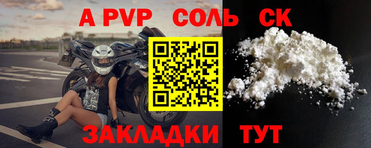 купить наркотик  A-PVP мука  Алексеевка  Вход с VPN  A PVP Crystall  APVP СК КРИС 