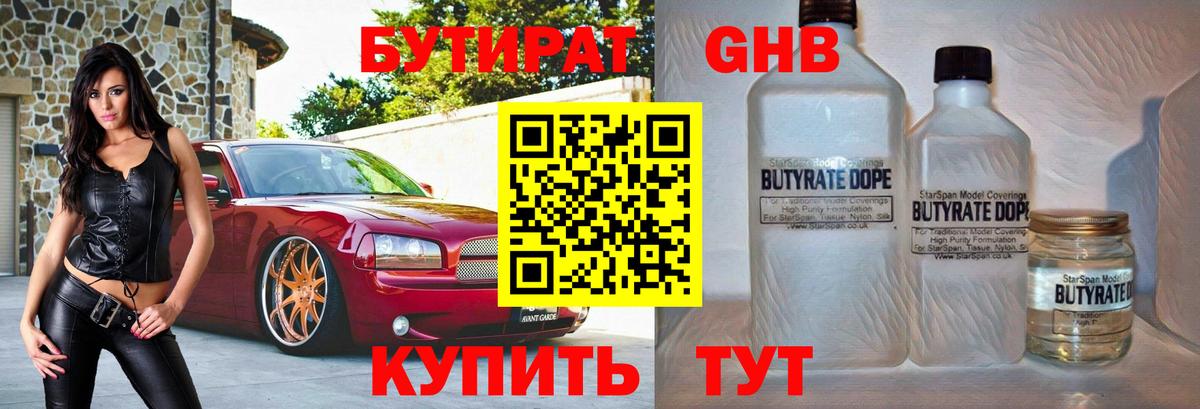 БУТИРАТ  Вход с VPN  Алексеевка  БУТИРАТ BDO 33% 