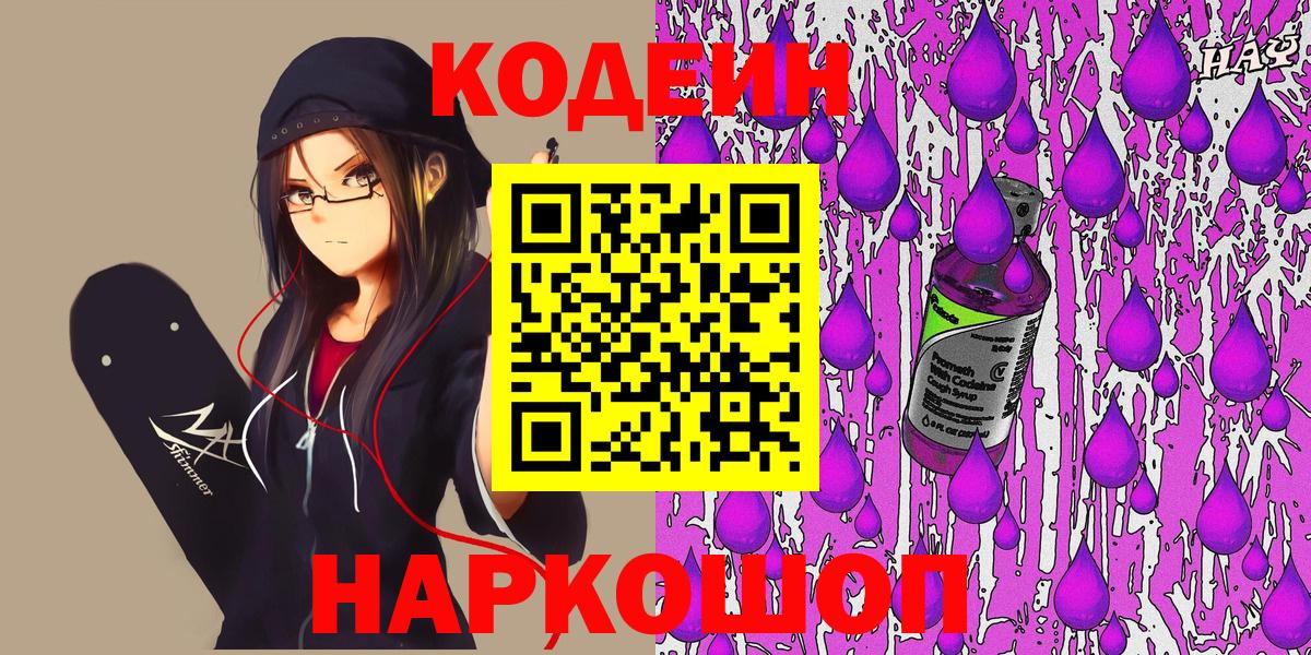 Кодеиновый сироп Lean Purple Drank Алексеевка
