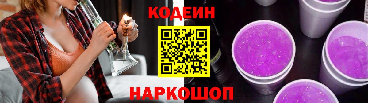 Кодеин напиток Lean (лин)  Кодеиновый сироп Lean Purple Drank  Алексеевка  Вход с VPN 