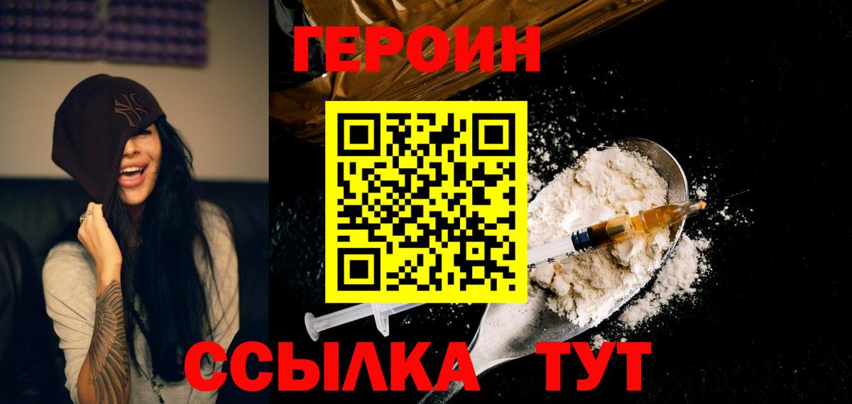 ГЕРОИН Heroin  Вход с VPN  Алексеевка 